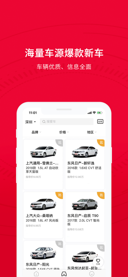 秒台车app手机免费版图1: