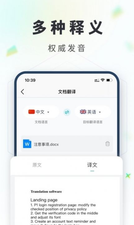 拍照语音翻译app官方免费版图2: