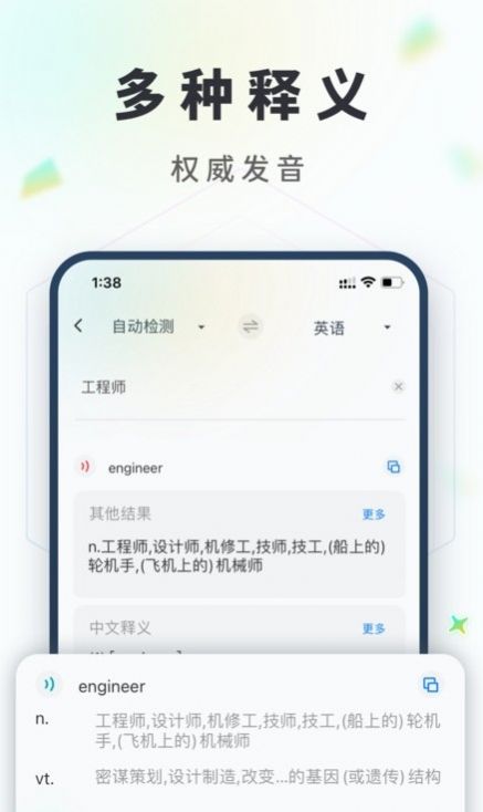 拍照语音翻译app图3