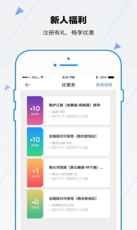 合肥停车app官方版图3