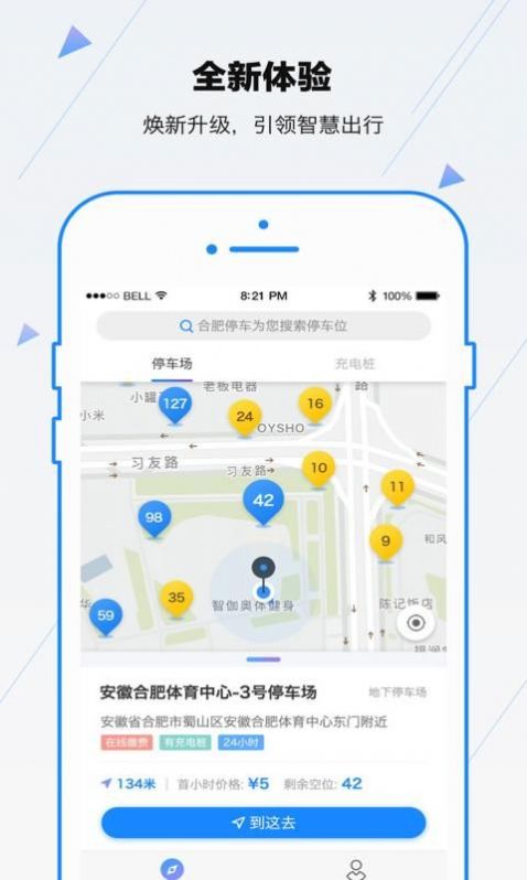 合肥停车app官方版图4