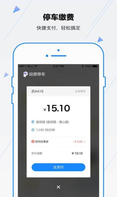 合肥停车app官方版图2