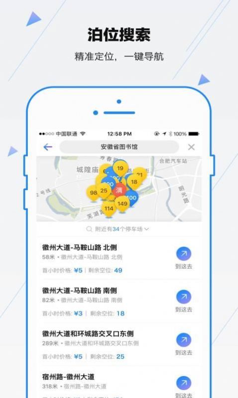 合肥停车app官方版图1