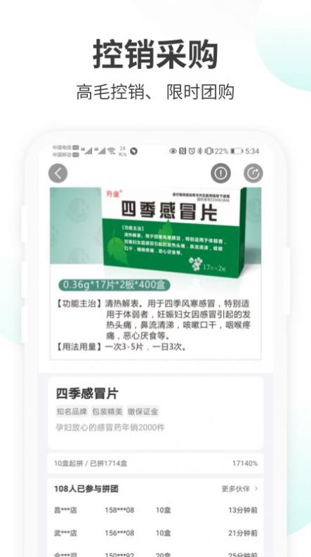 药械帮app手机最新版图片1