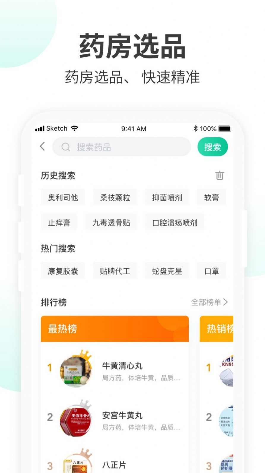 药械帮app图2