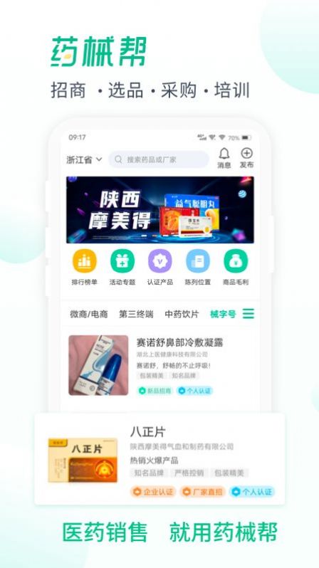 药械帮app手机最新版图3: