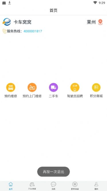 卡车窝窝app官方免费版图1: