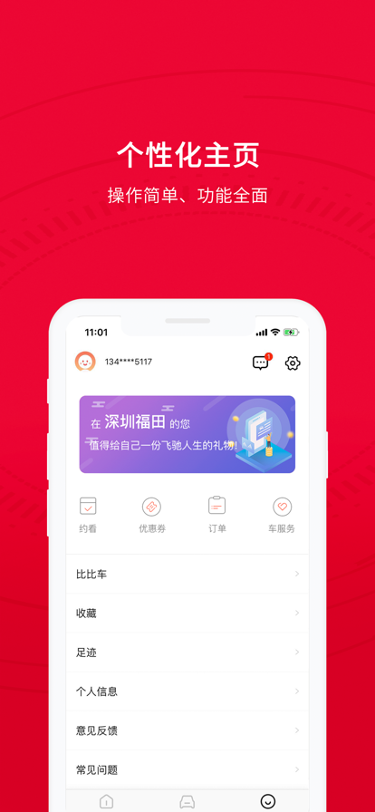 秒台车app手机免费版图2: