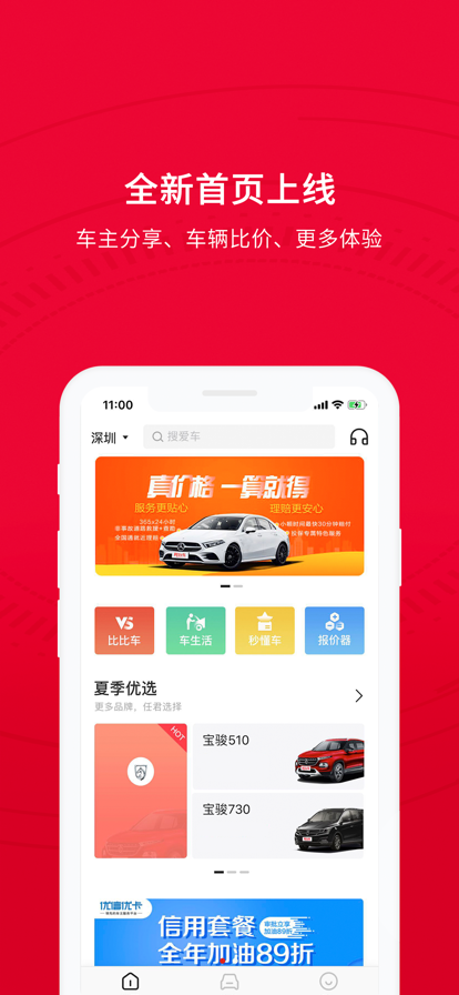 秒台车app手机免费版图3: