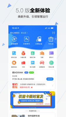 合肥停车app官方版图5