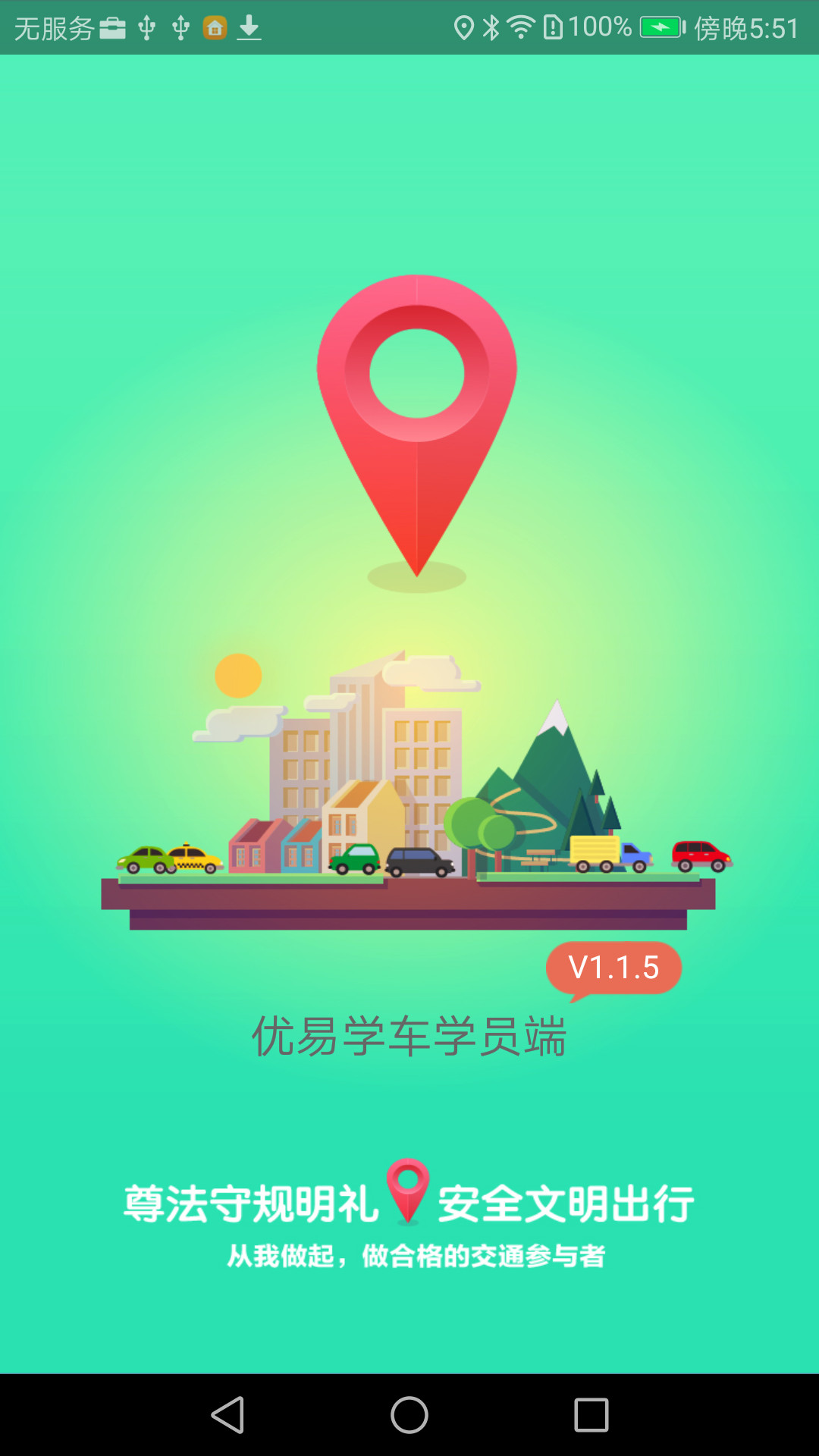 优易学车app学员刷学时图4