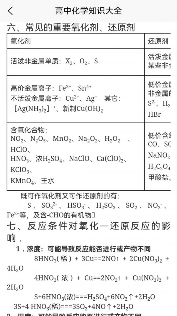 高中化学通APP手机版下载图2: