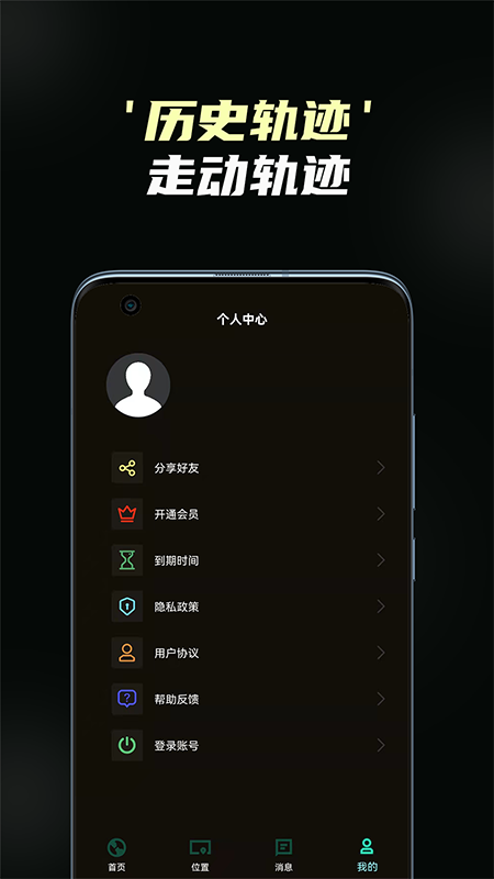 守护情侣定位app官方免费版图2: