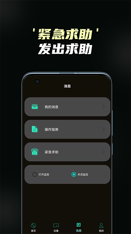 守护情侣定位app官方免费版图1: