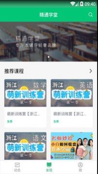 精通学堂APP免费版图1: