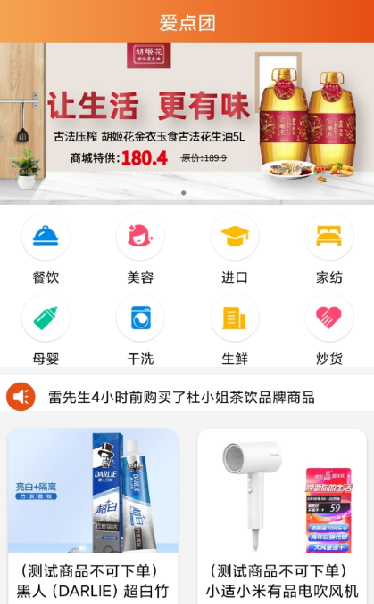 爱点团购物app手机免费版图3: