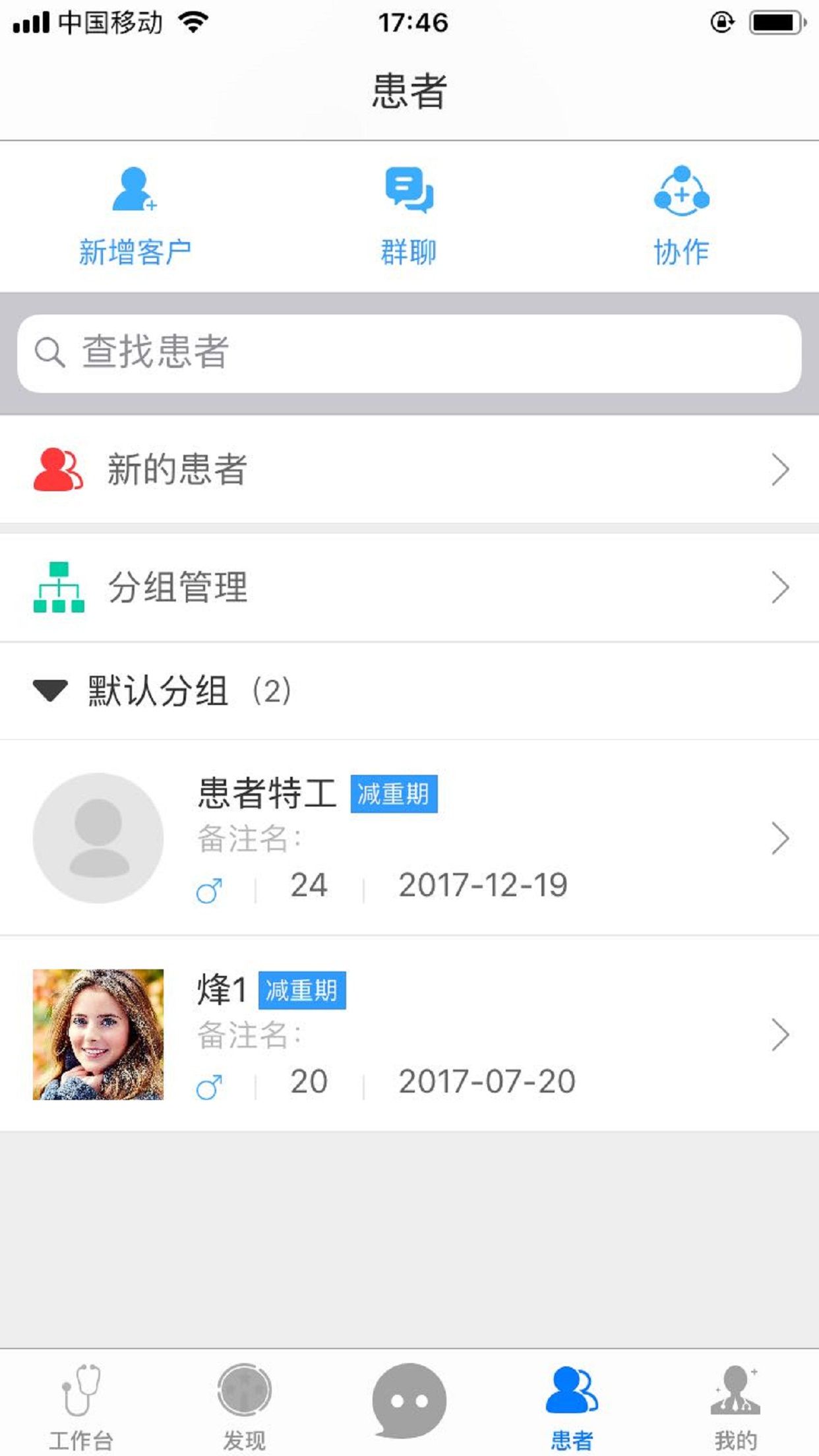 医学体重管理app图2