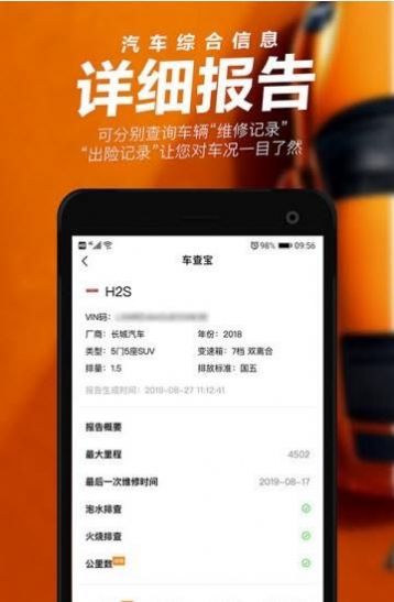 车查宝app免费版图1