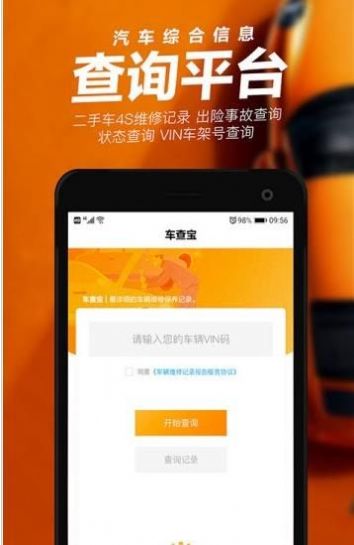 车查宝app免费版图3