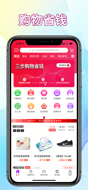 优享乐购APP官方版下载图3: