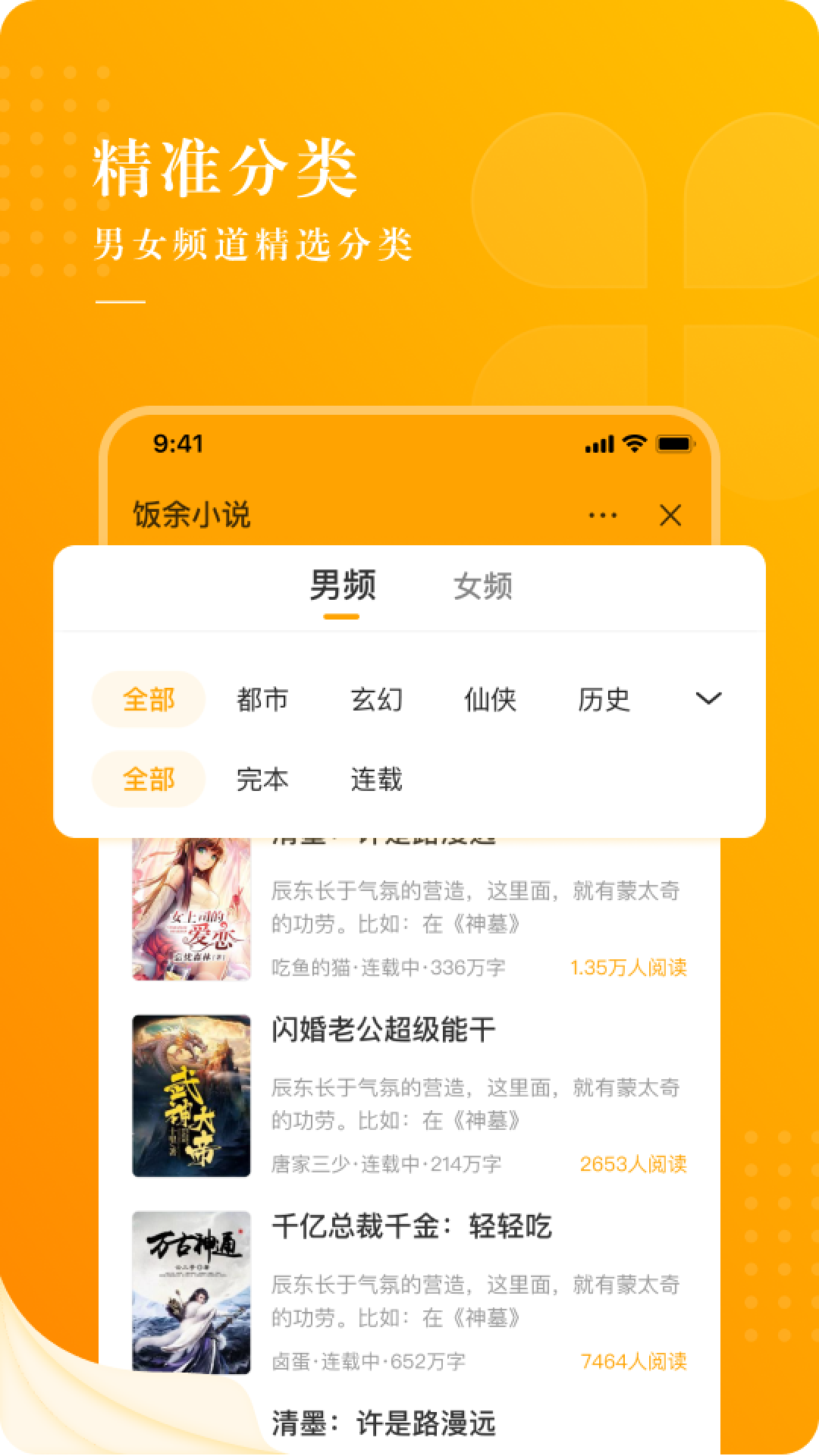 饭余小说APP免费版图1: