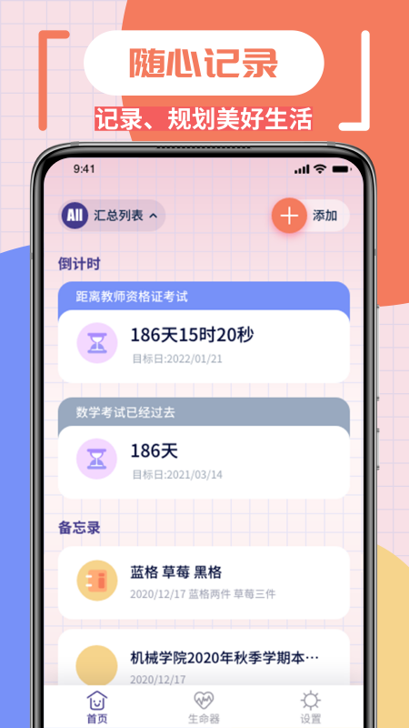 笔记本记录APP最新版图1: