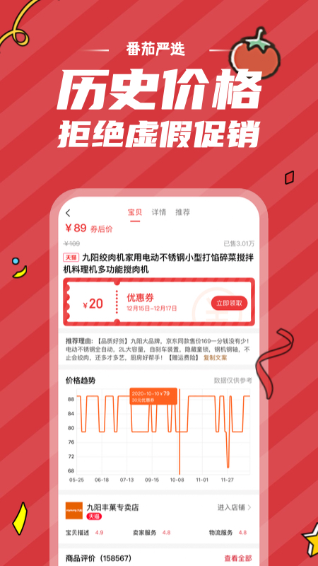 番茄严选APP正式版下载图3: