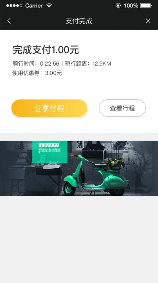 快趣出行app手机免费版图1: