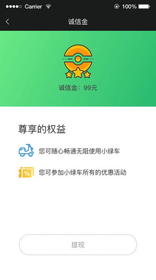 快趣出行app手机免费版图3: