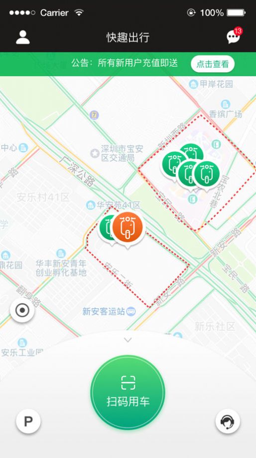 快趣出行app手机免费版图2: