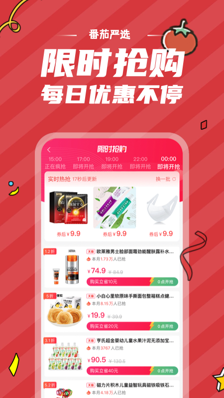 番茄严选APP正式版下载图2: