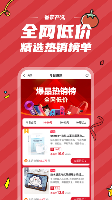 番茄严选APP正式版下载图1: