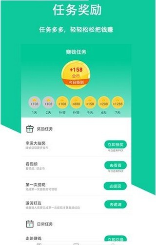 走走赚APP最新版下载图1: