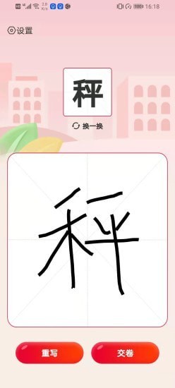 我爱写字APP图2