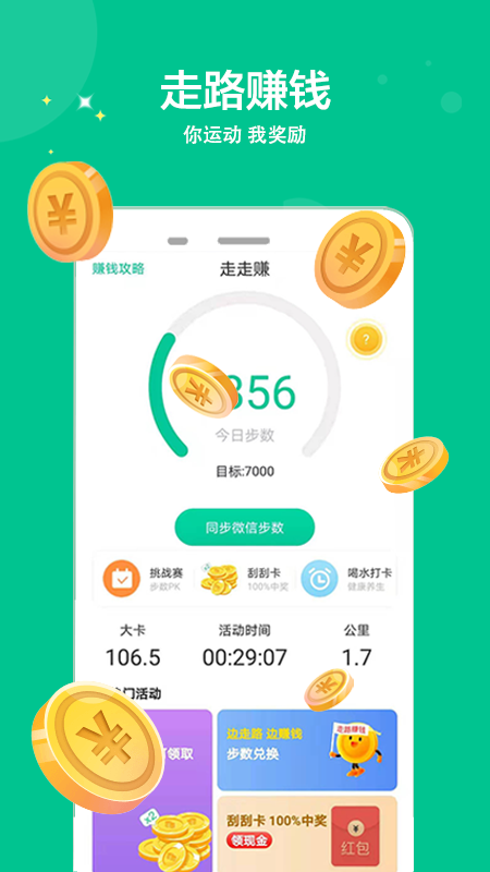 走走赚APP最新版下载图2: