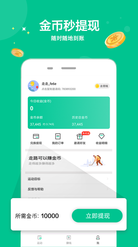 走走赚APP最新版下载图3: