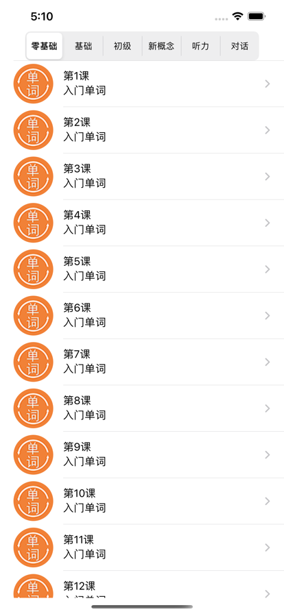 英语单词大全app官方免费版图1: