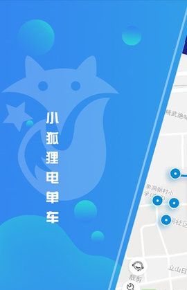 小狐狸电单车app官方版图1: