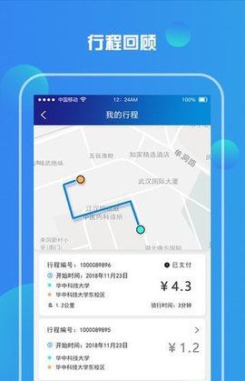 小狐狸电单车app官方版图2: