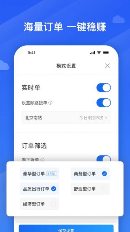 捎点宝车主app官方免费版图1: