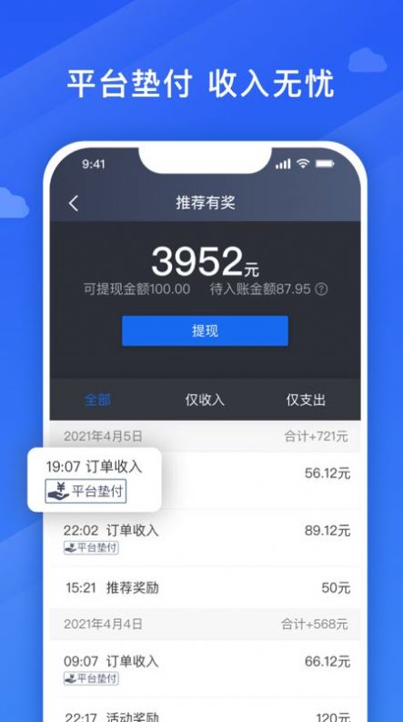 捎点宝车主app官方免费版图片1