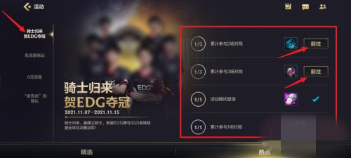 英雄联盟手游骑士归来活动怎么做？骑士归来活动参与方法介绍[多图]图片3
