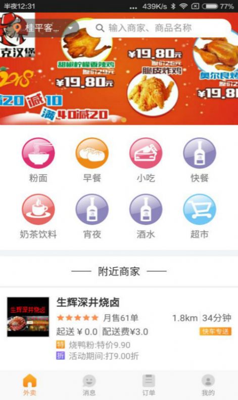 跑腿快车外卖商家版app下载安装图3: