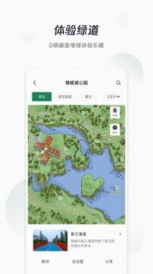 天府绿道app下载安装2022最新版图3: