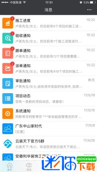 云装天下APP安卓版图2