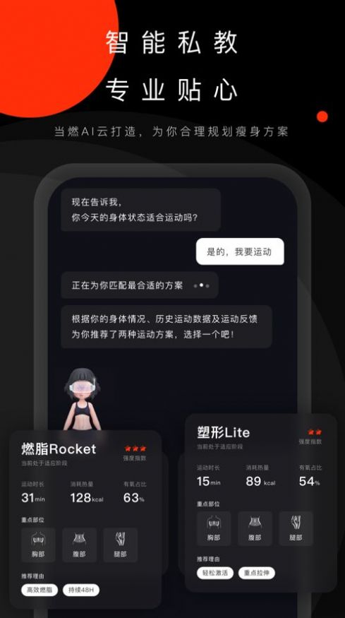 当燃运动app最新版图片1