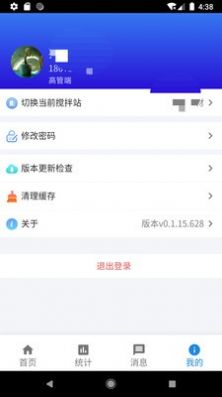 慧砼测试app官方免费版图片1