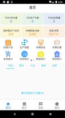 慧砼测试app官方免费版图2: