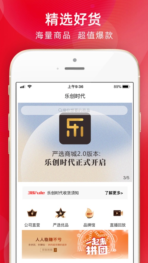 乐创时代APP手机客户端下载图2: