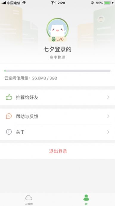 希沃白板5app图2